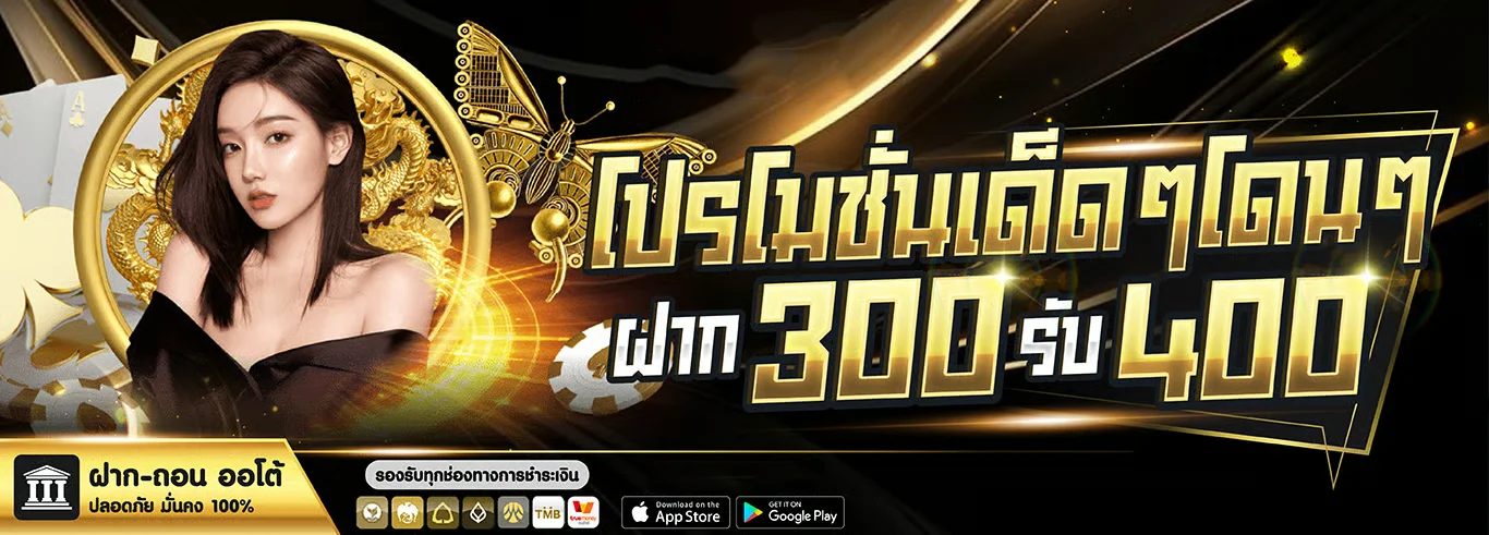 โปรโมชั่นสมาชิกใหม่ RIKU68 ฝากถอนออโต้